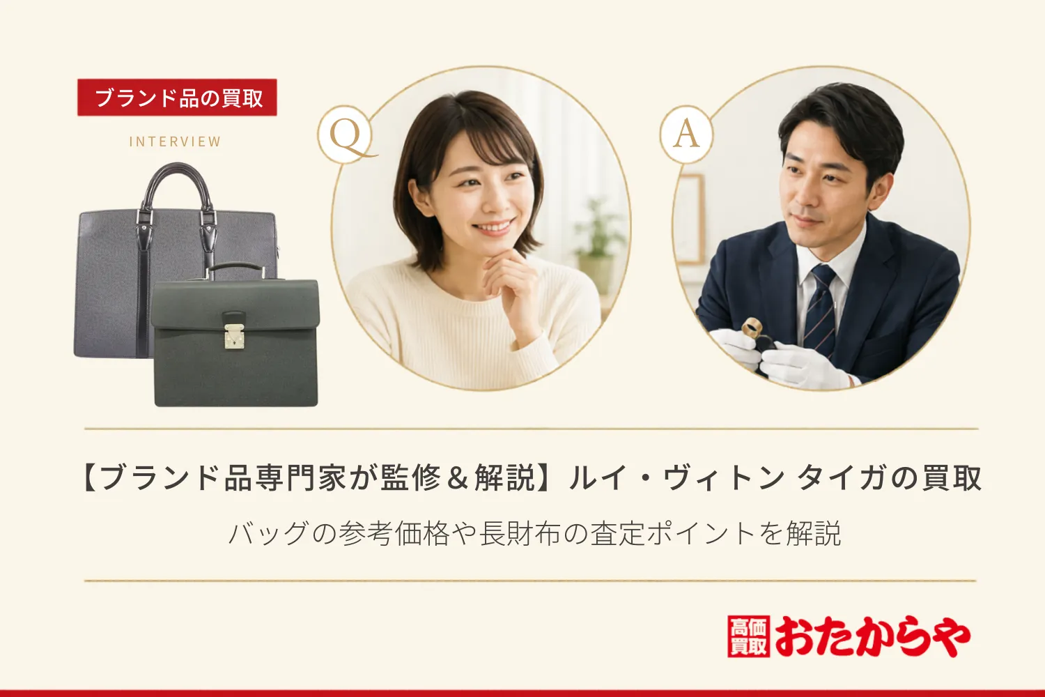 【ブランド品専門家が監修＆解説】ルイ・ヴィトン タイガの買取相場は？バッグの参考価格や長財布の査定ポイントを解説