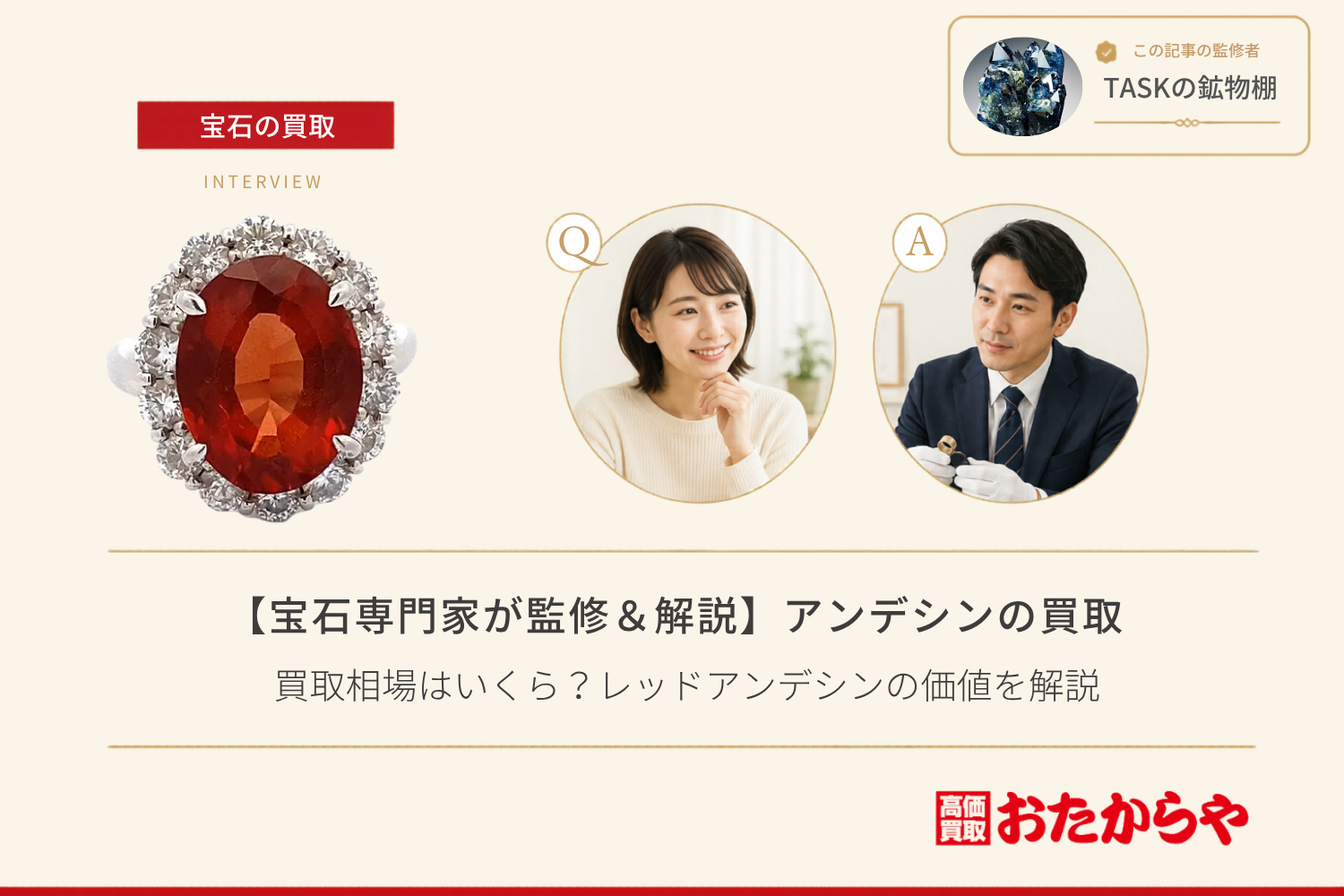 【宝石専門家が監修＆解説】アンデシンの買取相場はいくら？レッドアンデシンの価値を解説