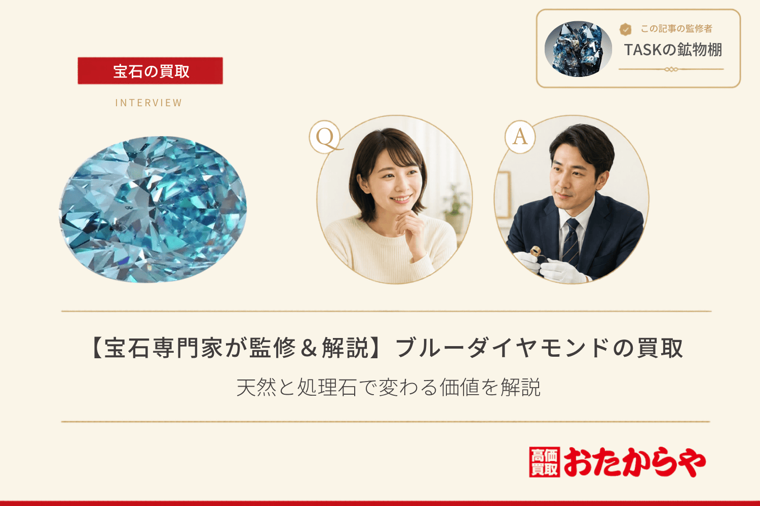 【宝石専門家が監修＆解説】ブルーダイヤモンドの買取相場｜天然と処理石で変わる価値を解説