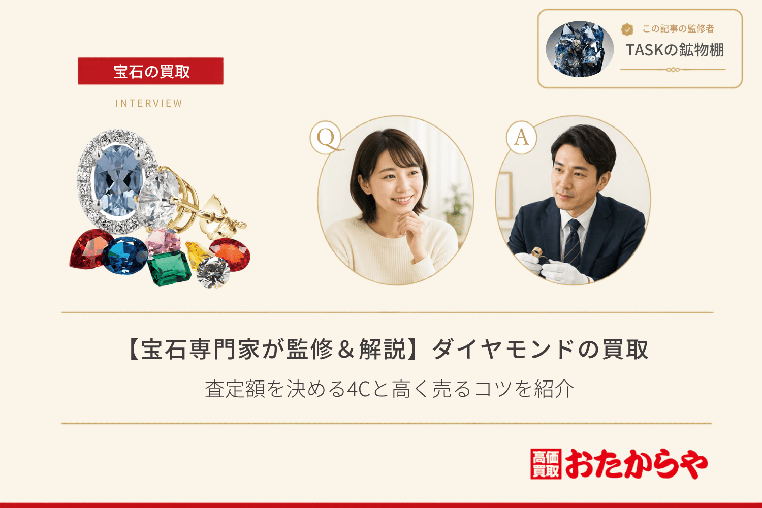 【宝石専門家が監修＆解説】ダイヤモンドの買取相場は？査定額を決める4Cと高く売るコツを紹介