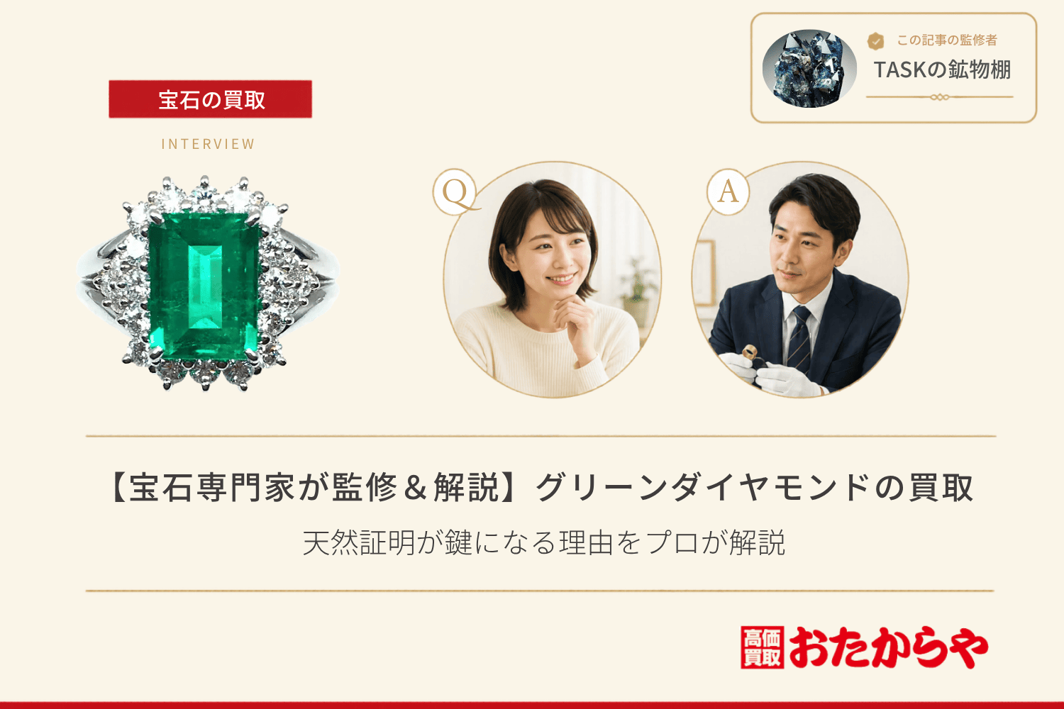 【宝石専門家が監修&解説】グリーンダイヤモンド買取|天然証明が鍵になる理由をプロが解説