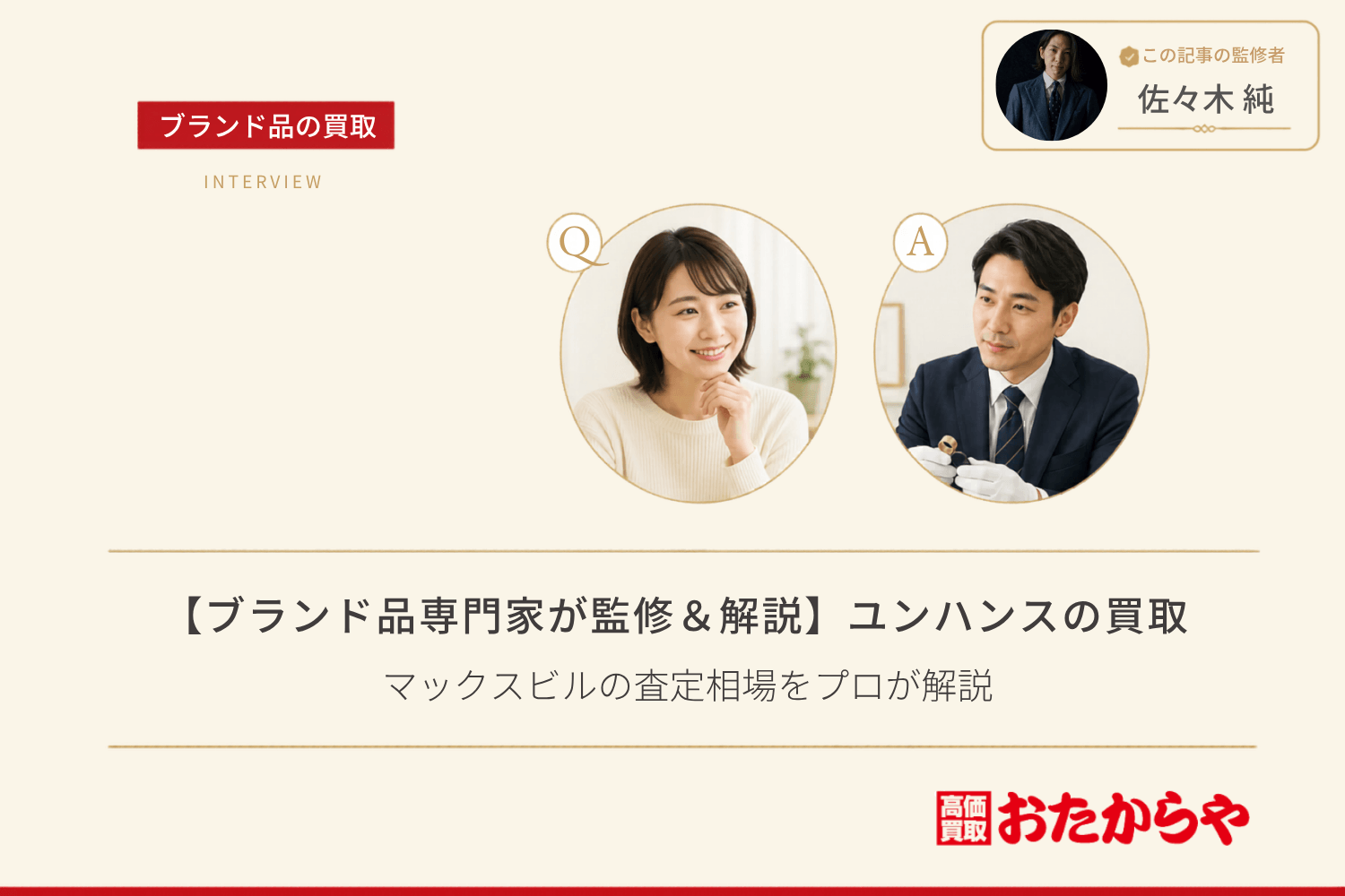 【ブランド品専門家が監修＆解説】ユンハンス（JUNGHANS）買取のポイント｜マックスビルの査定相場をプロが解説
