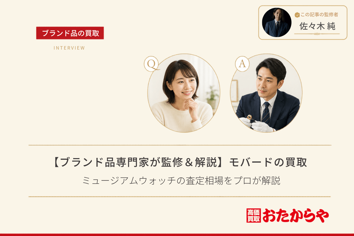 【ブランド品専門家が監修＆解説】モバード（MOVADO）買取事情｜ミュージアムウォッチの査定相場をプロが解説