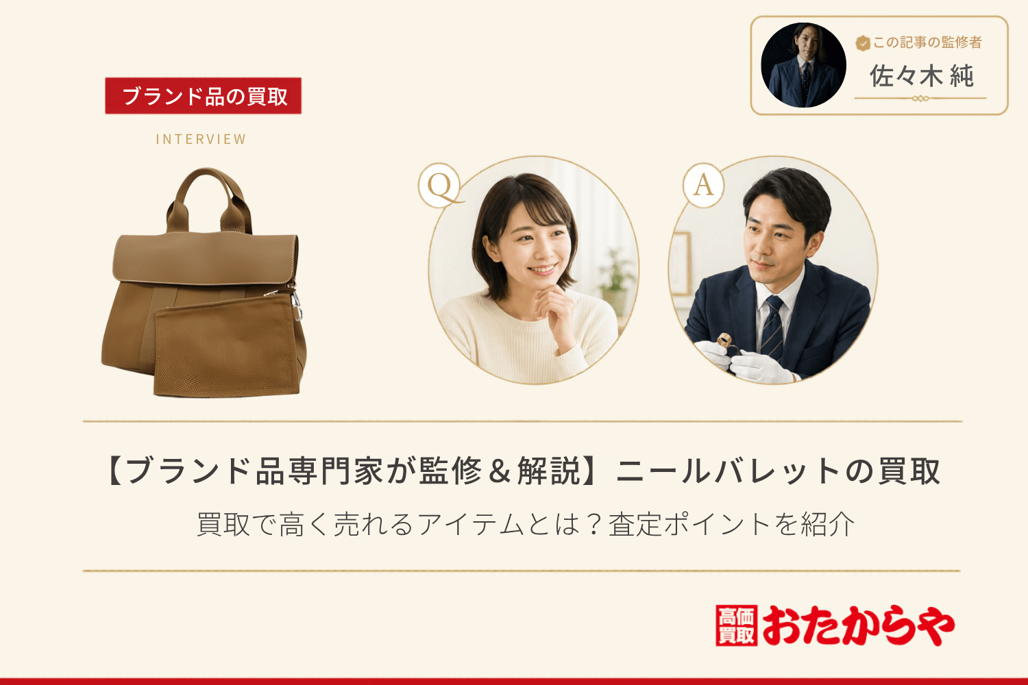 【ブランド品専門家が監修＆解説】ニールバレット（Neil Barrett）の買取で高く売れるアイテムとは？査定ポイントを紹介