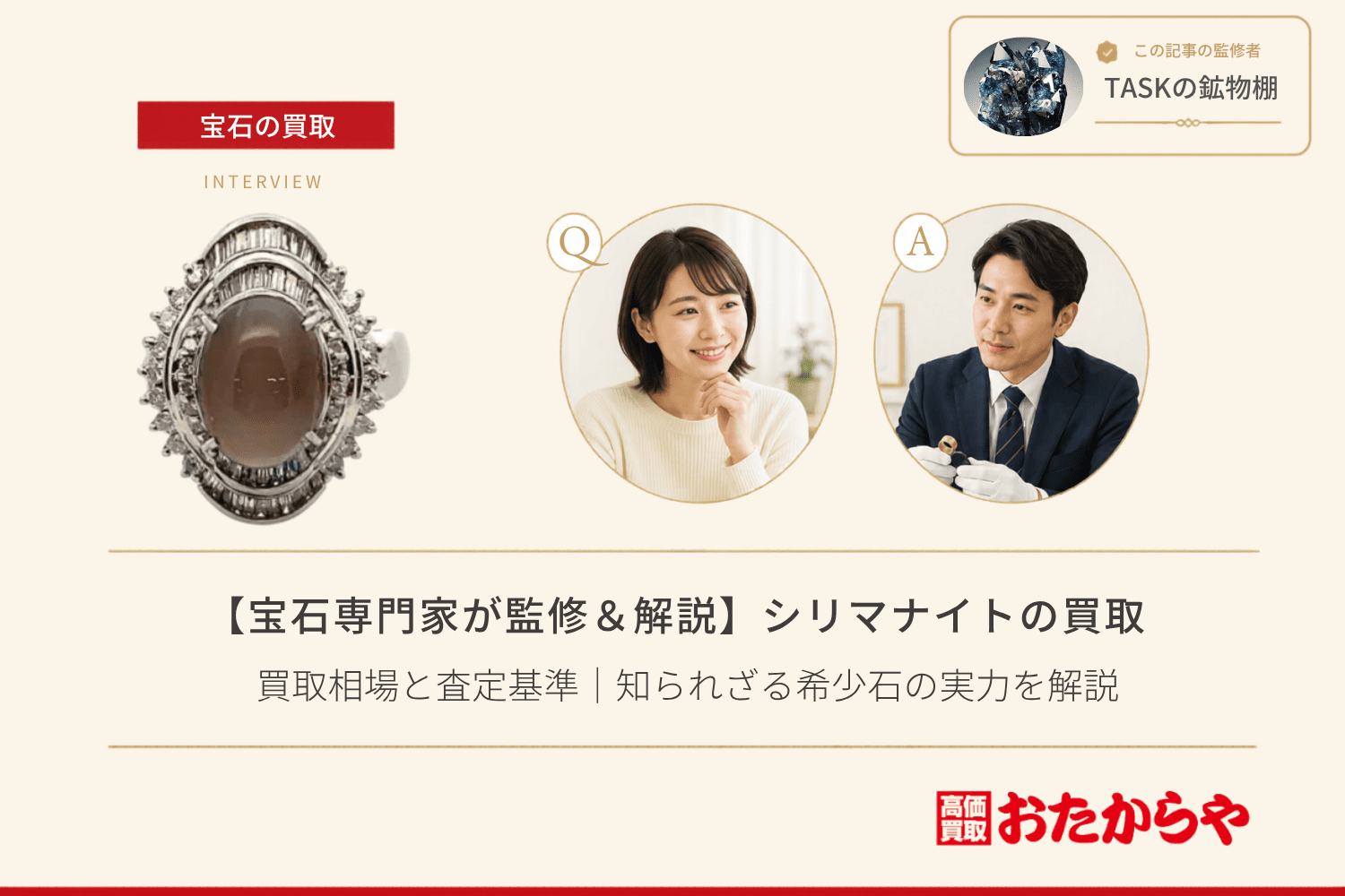 【宝石専門家が監修＆解説】シリマナイトの買取相場と査定基準｜知られざる希少石の実力を解説