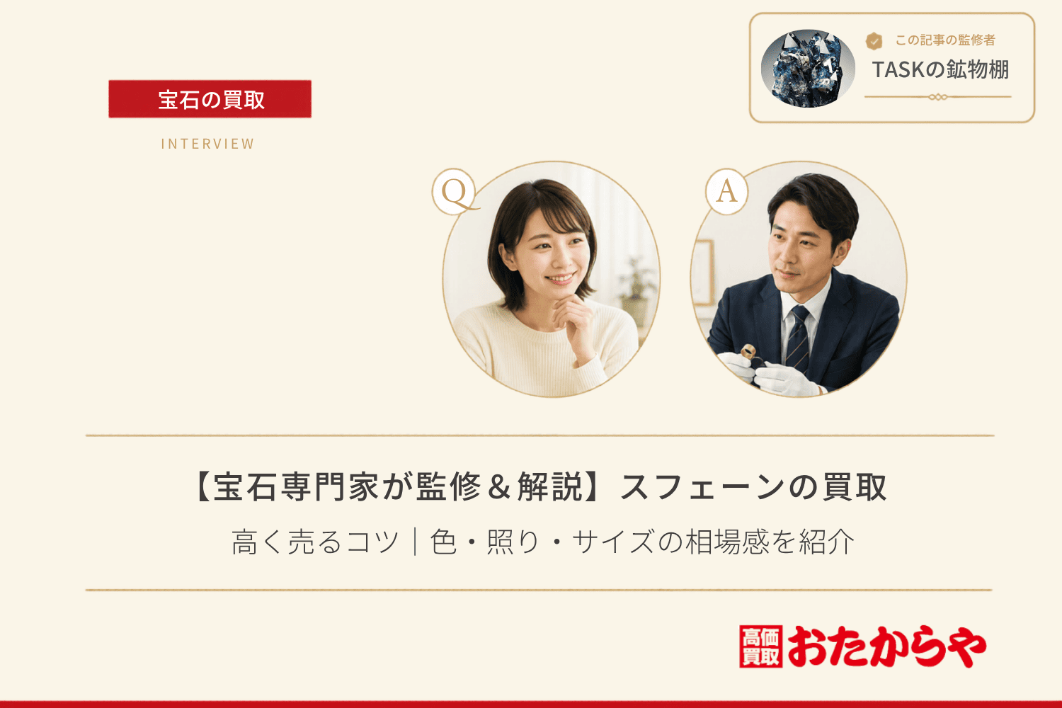 【宝石専門家が監修&解説】スフェーン買取で高く売るコツ|色・照り・サイズの相場感を紹介