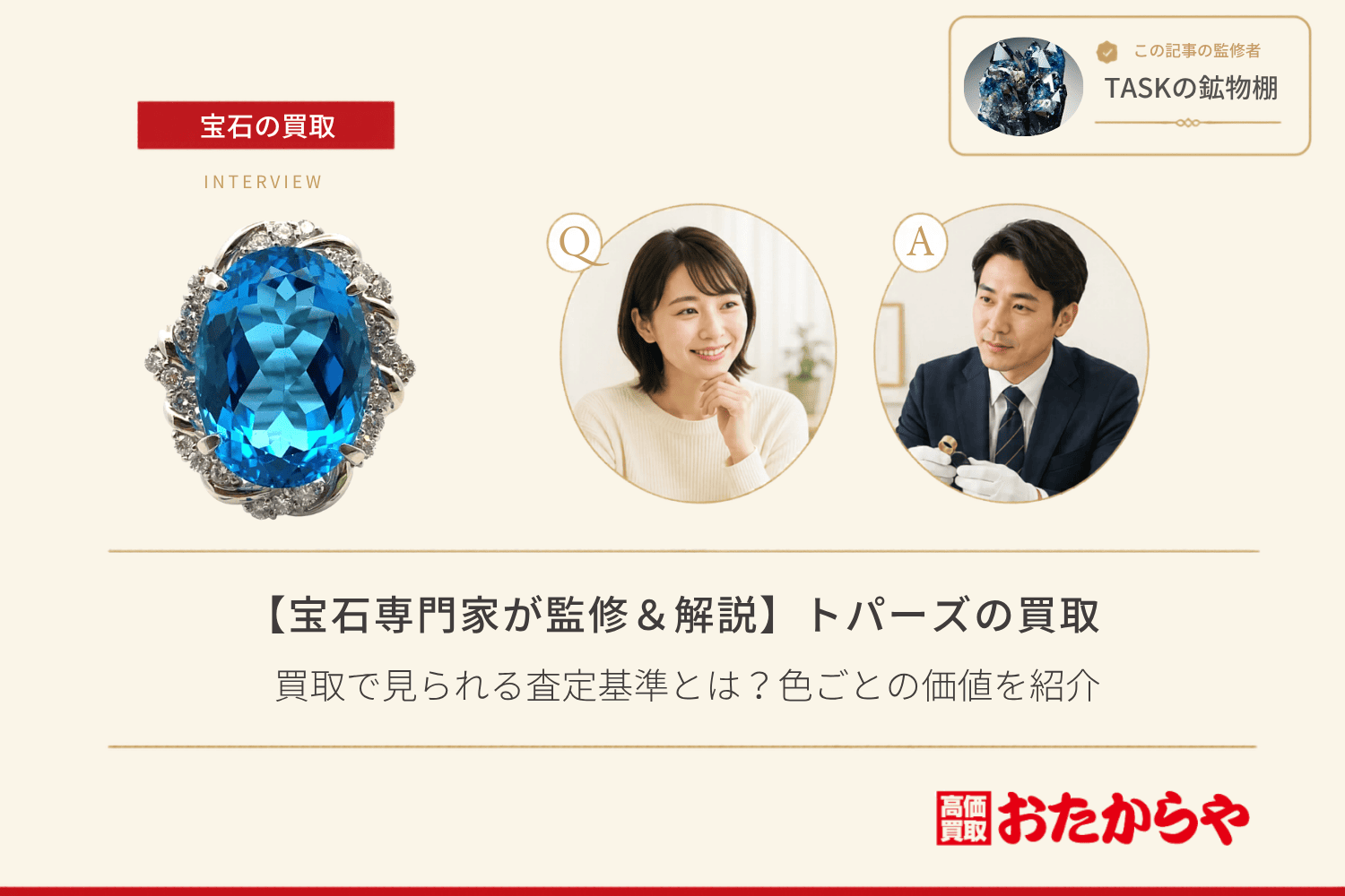 【宝石専門家が監修&解説】トパーズの買取で見られる査定基準とは?色ごとの価値を紹介