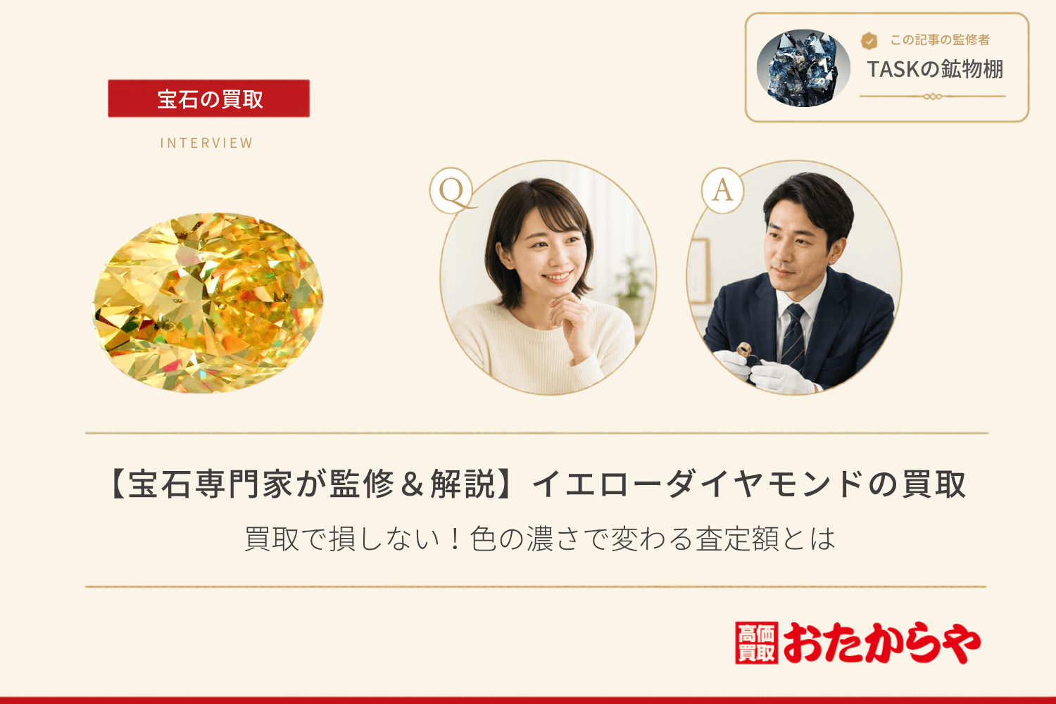 【宝石専門家が監修&解説】イエローダイヤモンドの買取で損しない!色の濃さで変わる査定額とは