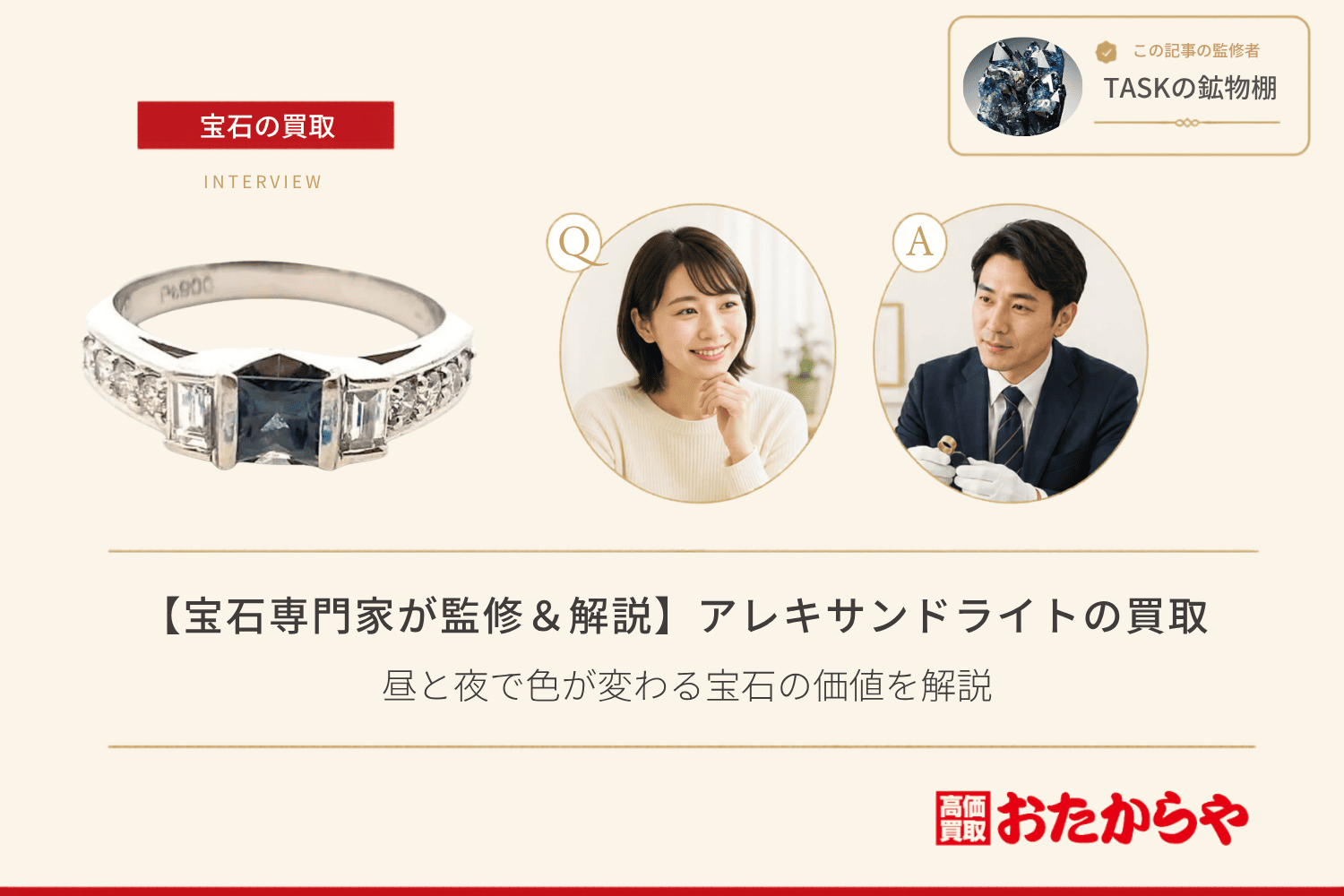 アレキサンドライト買取の相場｜昼と夜で色が変わる宝石の価値を解説