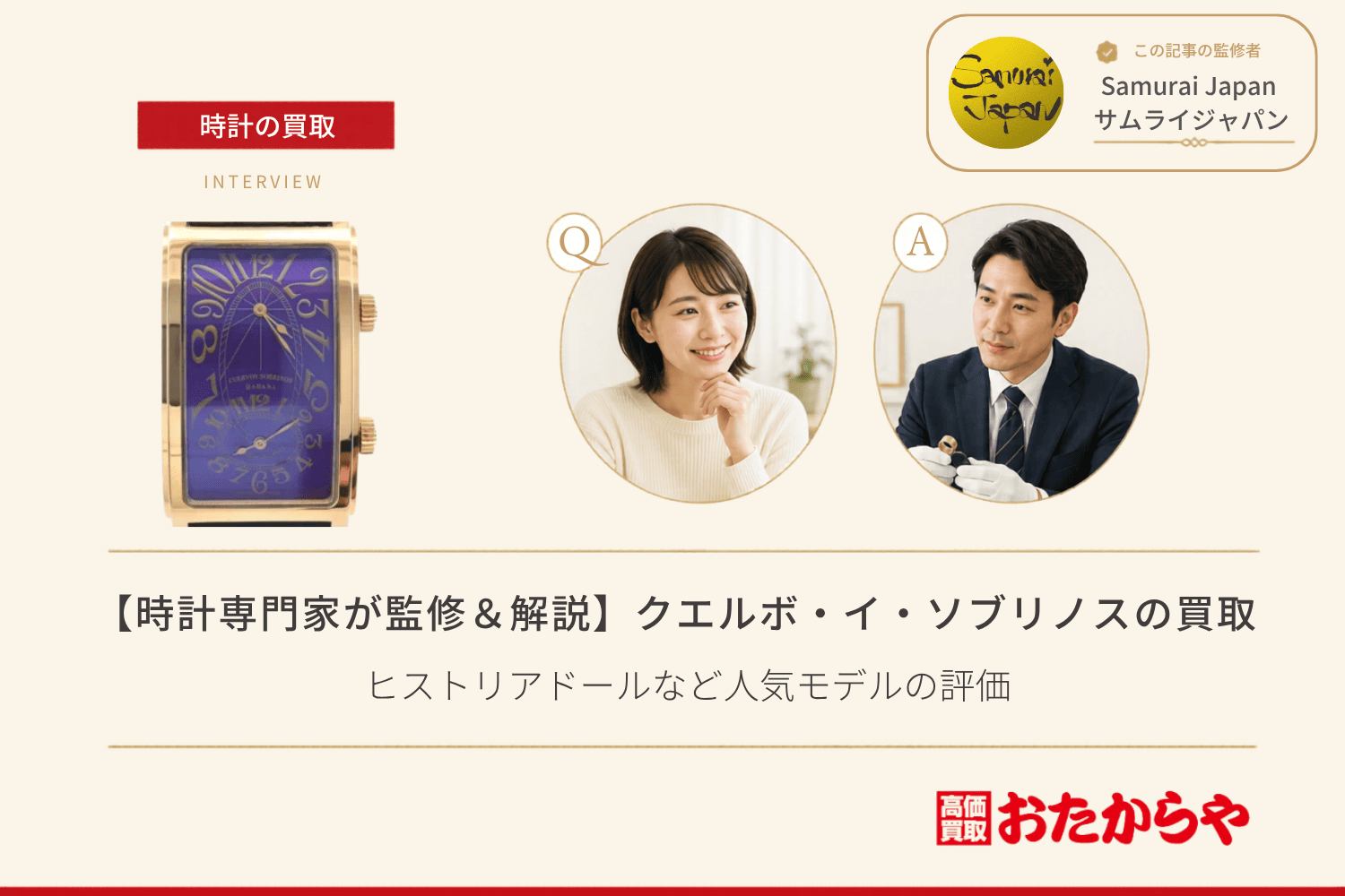 クエルボ・イ・ソブリノス(CUERVO Y SOBRINOS)の買取相場|ヒストリアドールなど人気モデルの評価