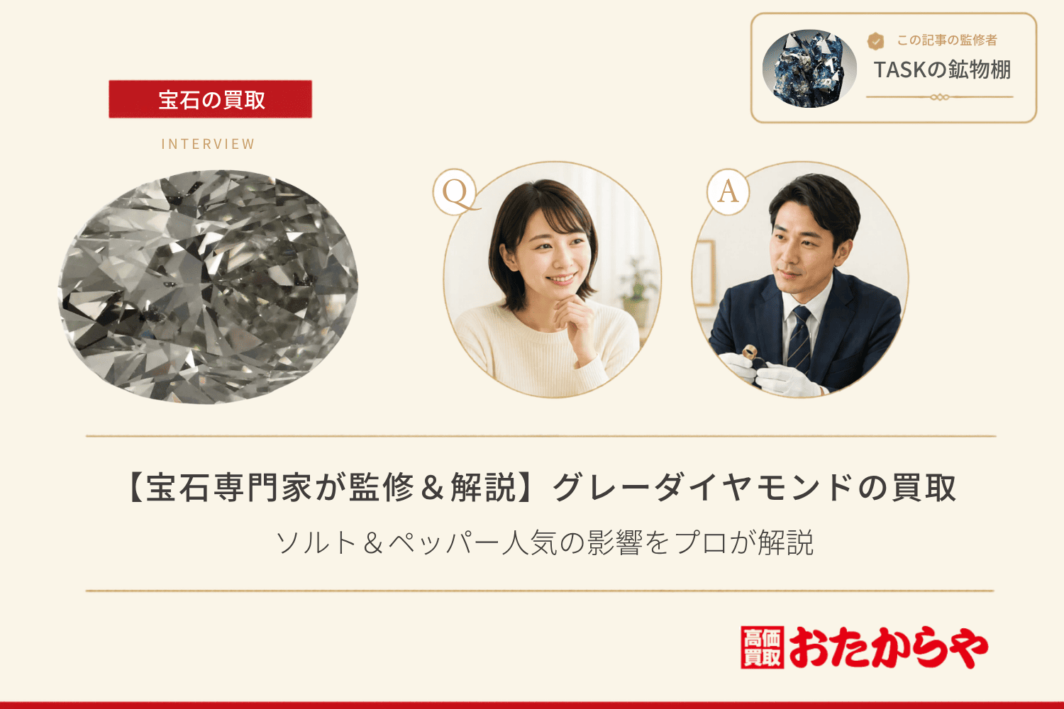 グレーダイヤモンド買取の相場|ソルト&ペッパー人気の影響をプロが解説