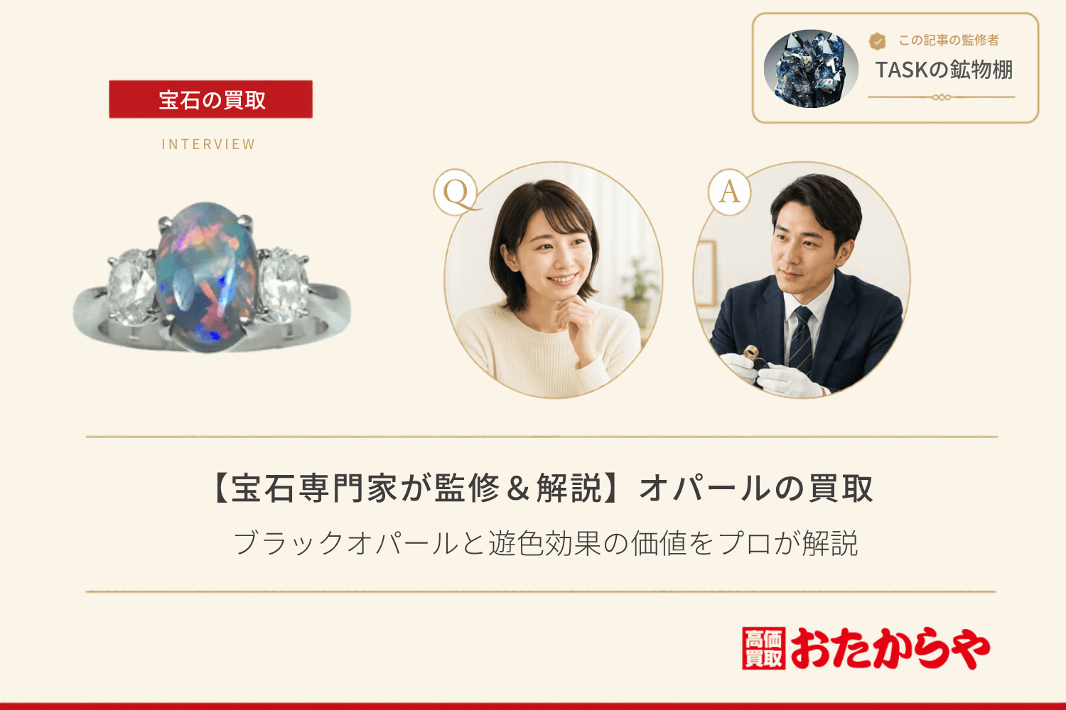 オパール買取の相場｜ブラックオパールと遊色効果の価値をプロが解説