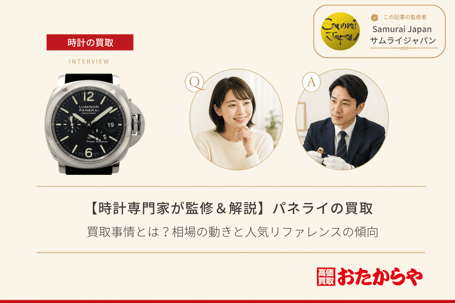 パネライ（PANERAI）の買取事情とは？相場の動きと人気リファレンスの傾向
