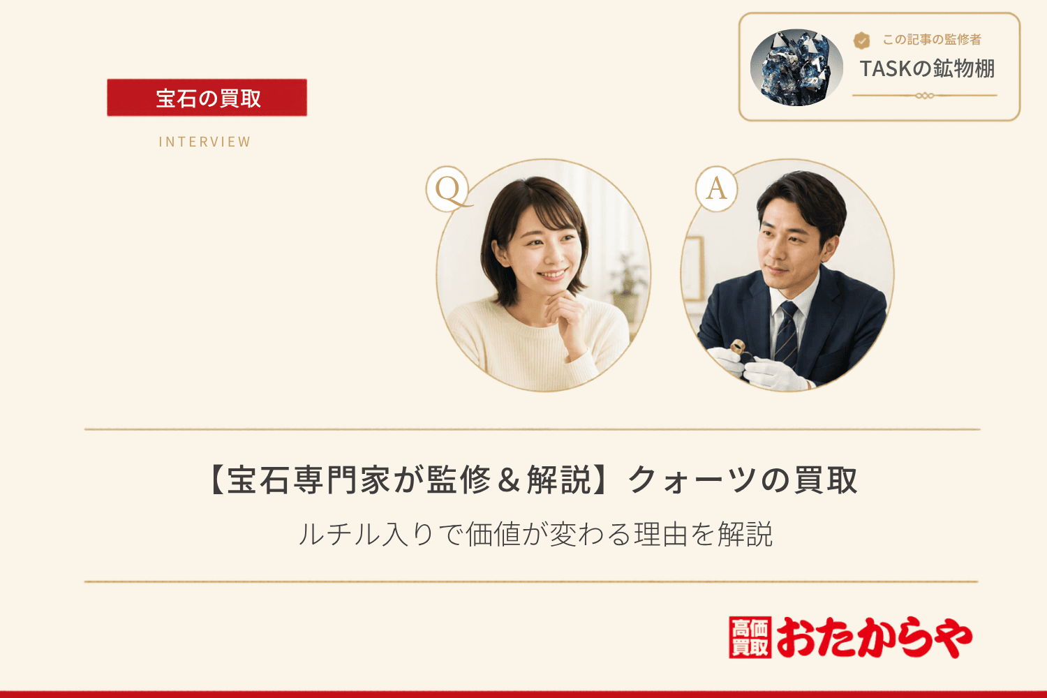 クォーツの買取相場とは？ルチル入りで価値が変わる理由を解説
