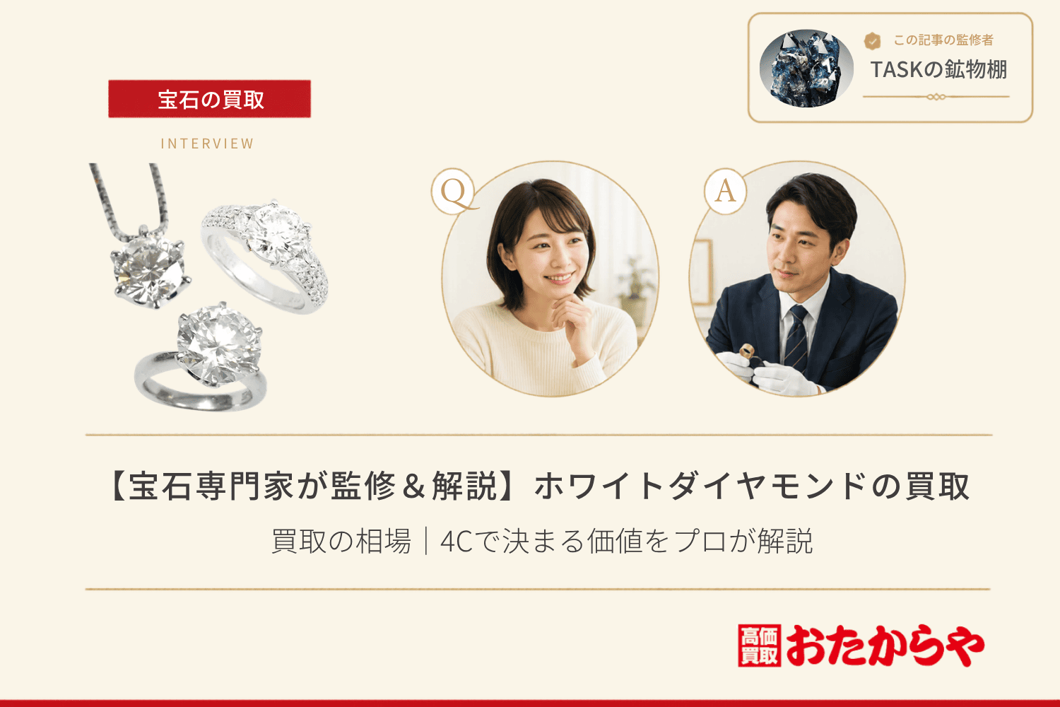 ホワイトダイヤモンド買取の相場|4Cで決まる価値をプロが解説