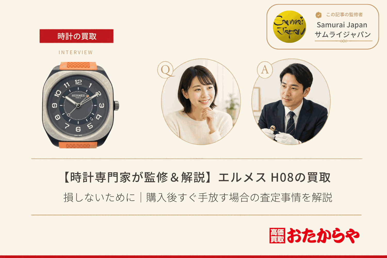 エルメス(HERMES)H08買取で損しないために|購入後すぐ手放す場合の査定事情を解説